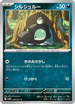 シルシュルー — クレイバースト #053, 2023. Illustrated by Akira Komayama.