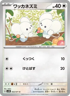 ワッカネズミ — クレイバースト #063, 2023. Illustrated by Sekio.