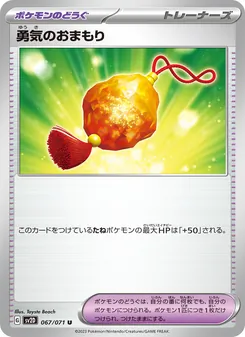 勇気のおまもり — クレイバースト #067, 2023. Illustrated by Toyste Beach.