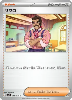 サワロ — クレイバースト #068, 2023. Illustrated by nagimiso.