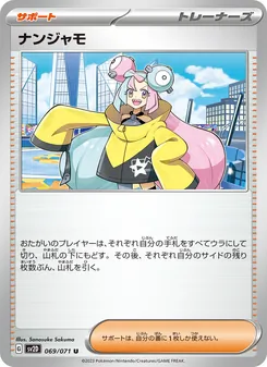 ナンジャモ — クレイバースト #069, 2023. Illustrated by Sanosuke Sakuma.