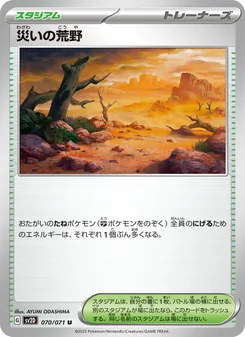 災いの荒野 — クレイバースト #070, 2023. Illustrated by AYUMI ODASHIMA.