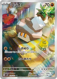 コジオ — クレイバースト #078, 2023. Illustrated by Ryota Murayama.