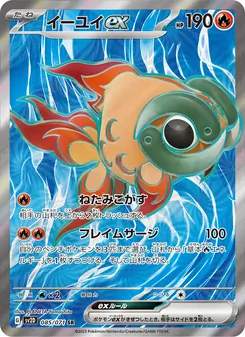 イーユイex — クレイバースト #085, 2023. Illustrated by PLANETA Yamashita.