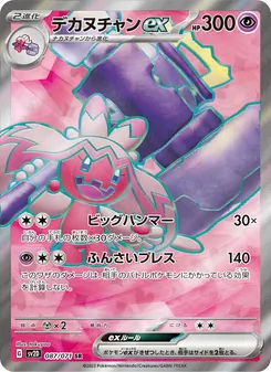 デカヌチャンex — クレイバースト #087, 2023. Illustrated by takuyoa.