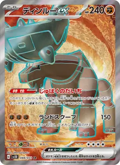 ディンルーex — クレイバースト #088, 2023. Illustrated by 5ban Graphics.