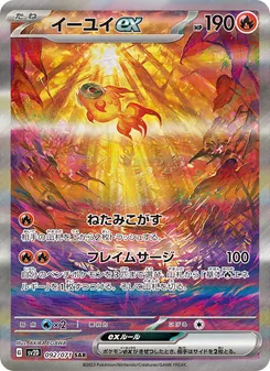 イーユイex — クレイバースト #092, 2023. Illustrated by AKIRA EGAWA.