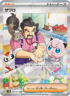 サワロ — クレイバースト #095, 2023. Illustrated by Sanosuke Sakuma.