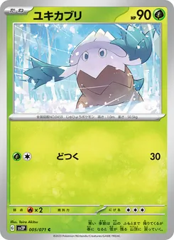 ユキカブリ — スノーハザード #005, 2023. Illustrated by Taira Akitsu.