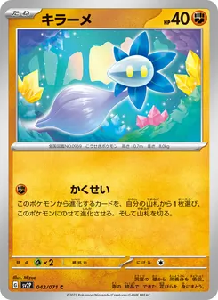 キラーメ — スノーハザード #042, 2023. Illustrated by Mizue.
