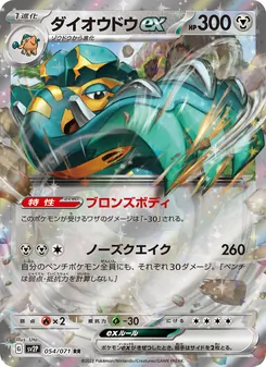 ダイオウドウex — スノーハザード #054, 2023. Illustrated by Uta.