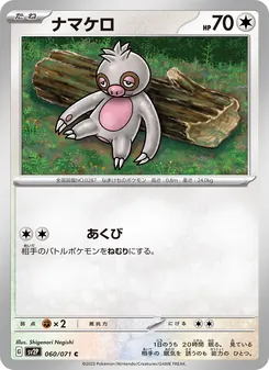 ナマケロ — スノーハザード #060, 2023. Illustrated by Shigenori Negishi.