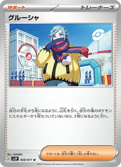 グルーシャ — スノーハザード #068, 2023. Illustrated by GIDORA.