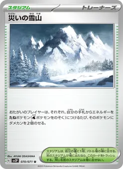 災いの雪山 — スノーハザード #070, 2023. Illustrated by AYUMI ODASHIMA.