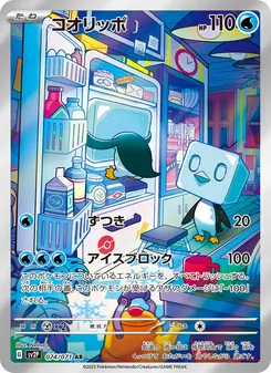 コオリッポ — スノーハザード #074, 2023. Illustrated by Nelnal.