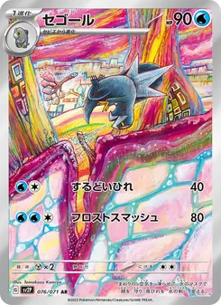 セゴール — スノーハザード #076, 2023. Illustrated by Tomokazu Komiya.