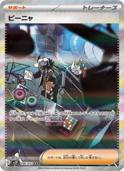 ピーニャ — スノーハザード #096, 2023. Illustrated by KIYOTAKA OSHIYAMA.
