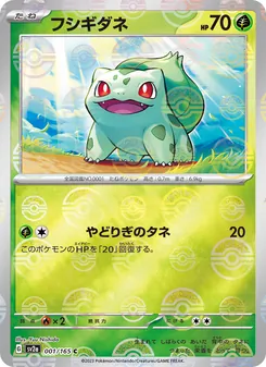フシギダネ — ポケモンカード151 #001, 2023. Illustrated by Yuu Nishida.