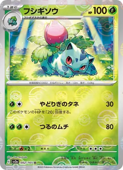 フシギソウ — ポケモンカード151 #002, 2023. Illustrated by Yuu Nishida.