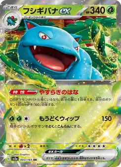 フシギバナex — ポケモンカード151 #003, 2023. Illustrated by 5ban Graphics.