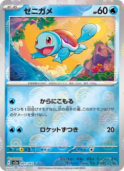 ゼニガメ — ポケモンカード151 #007, 2023. Illustrated by kantaro.