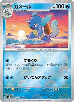 カメール — ポケモンカード151 #008, 2023. Illustrated by kantaro.