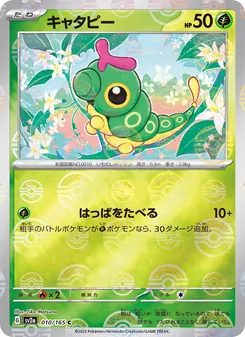 キャタピー — ポケモンカード151 #010, 2023. Illustrated by Tika Matsuno.