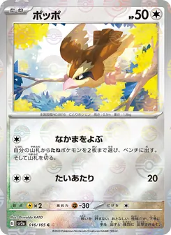 ポッポ — ポケモンカード151 #016, 2023. Illustrated by Oswaldo KATO.