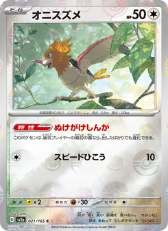 オニスズメ — ポケモンカード151 #021, 2023. Illustrated by Gemi.