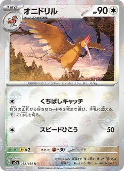 オニドリル — ポケモンカード151 #022, 2023. Illustrated by Gemi.