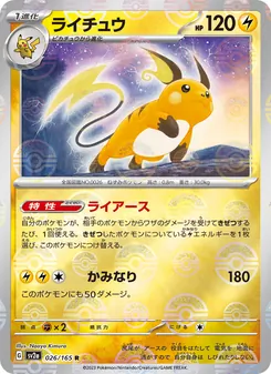 ライチュウ — ポケモンカード151 #026, 2023. Illustrated by Naoyo Kimura.