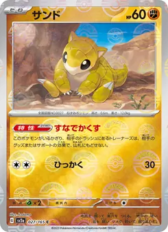 サンド — ポケモンカード151 #027, 2023. Illustrated by kodama.