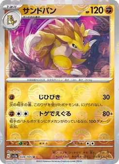 サンドパン — ポケモンカード151 #028, 2023. Illustrated by kodama.