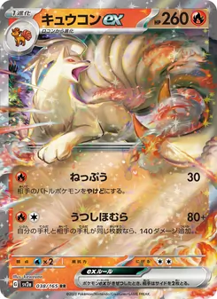 キュウコンex — ポケモンカード151 #038, 2023. Illustrated by kawayoo.
