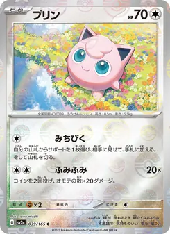 プリン — ポケモンカード151 #039, 2023. Illustrated by saino misaki.