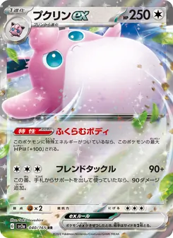 プクリンex — ポケモンカード151 #040, 2023. Illustrated by Saki Hayashiro.
