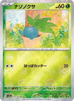 ナゾノクサ — ポケモンカード151 #043, 2023. Illustrated by Sekio.