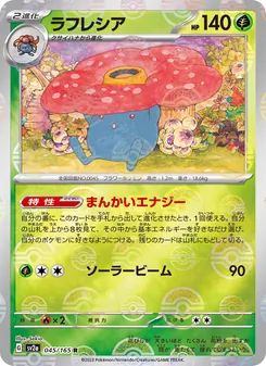 ラフレシア — ポケモンカード151 #045, 2023. Illustrated by Sekio.