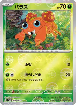 パラス — ポケモンカード151 #046, 2023. Illustrated by Yoriyuki Ikegami.