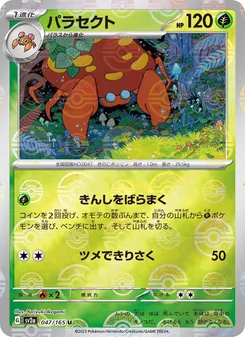 パラセクト — ポケモンカード151 #047, 2023. Illustrated by Yoriyuki Ikegami.