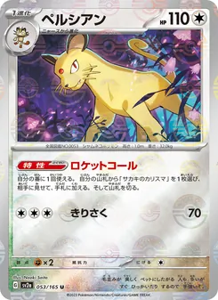ペルシアン — ポケモンカード151 #053, 2023. Illustrated by Naoki Saito.