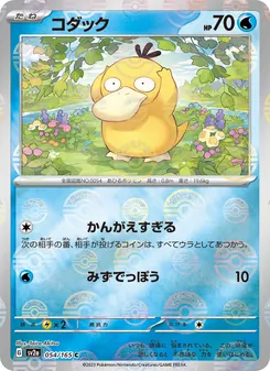コダック — ポケモンカード151 #054, 2023. Illustrated by Taira Akitsu.