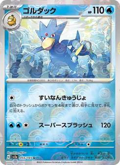 ゴルダック — ポケモンカード151 #055, 2023. Illustrated by Taira Akitsu.