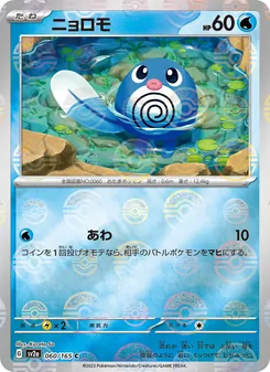ニョロモ — ポケモンカード151 #060, 2023. Illustrated by Kurata So.