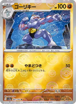 ゴーリキー — ポケモンカード151 #067, 2023. Illustrated by Ryuta Fuse.