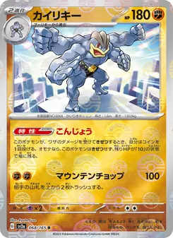 カイリキー — ポケモンカード151 #068, 2023. Illustrated by Ryuta Fuse.