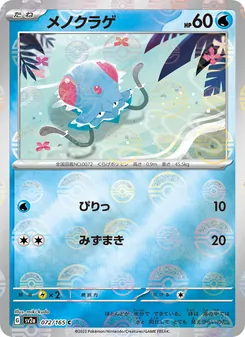 メノクラゲ — ポケモンカード151 #072, 2023. Illustrated by miki kudo.