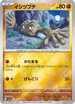 イシツブテ — ポケモンカード151 #074, 2023. Illustrated by Uta.