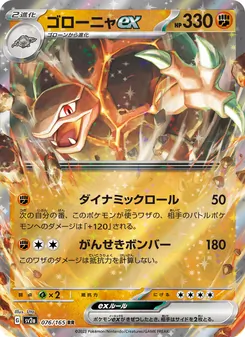 ゴローニャex — ポケモンカード151 #076, 2023. Illustrated by Uta.