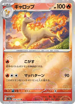 ギャロップ — ポケモンカード151 #078, 2023. Illustrated by Nurikabe.
